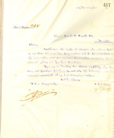 Επιστολή του Διοικητικού Συμβουλίου του Γυμναστικού Συλλόγου του Ηρακλή Θεσσαλονίκης, στις 19 Ιανουαρίου του 1915, προς τον Μιχαήλ Ν. Βέη, με την οποία ενημερώνεται για την εκλογή του ως τακτικό μέλος του συλλόγου
