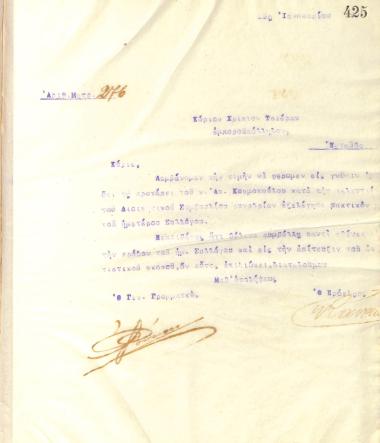 Letter from the Board of Directors of the Gymnastic Association of Iraklis Thessaloniki, on January 19, 1915, to Christos Tsiaras, informing him of his election as a full member of the club