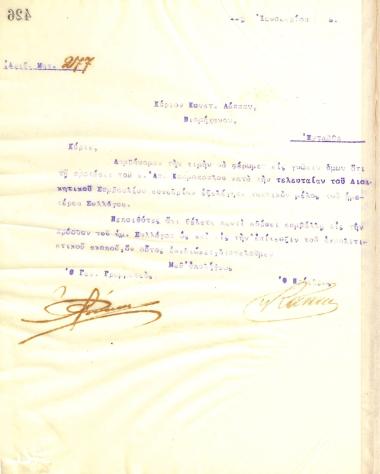 Letter from the Board of Directors of the Gymnastic Association of Iraklis Thessaloniki, on January 19, 1915, to Konstantinos Lappas, informing him of his election as a full member of the club