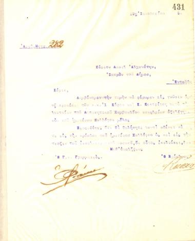 Επιστολή του Διοικητικού Συμβουλίου του Γυμναστικού Συλλόγου του Ηρακλή Θεσσαλονίκης, στις 19 Ιανουαρίου του 1915, προς τον ιατρό του Δήμου Θεσσαλονίκης, Δαυίδ Αλχανάτη, με την οποία ενημερώνεται για την εκλογή του ως τακτικό μέλος του συλλόγου