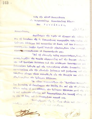 Επιστολή του Διοικητικού Συμβουλίου του Γυμναστικού Συλλόγου του Ηρακλή Θεσσαλονίκης, τον Ιανουάριο του 1915, προς τον Μητροπολίτη Θεσσαλονίκης Γεννάδιο