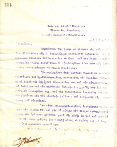 Letter from the Board of Directors of the Gymnastic Association of Iraklis Thessaloniki, in January 1915, to the Governor General of Macedonia, Themistocles Sofoulis