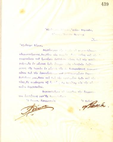 Letter of gratitude from the Board of Directors of the Gymnastic Association of Iraklis Thessaloniki, in January 1915, to the Financial Ephor of Thessaloniki, A. Pomikos