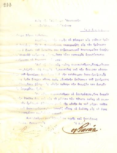 Letter of gratitude from the Board of Directors of the Gymnastics Club of Iraklis Thessaloniki, in January 1915, to the Committee of the Olympic Games