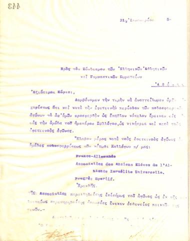 Letter of the Board of Directors of the Gymnastic Association of Iraklis Thessaloniki, on January 31, 1915, to the Hellenic Athletics Federation