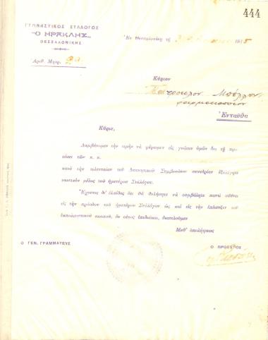 Letter of the Board of Directors of the Gymnastic Association of Iraklis Thessaloniki, on February 3, 1915, to the pharmacist Patroklos Bellas, informing him of his election as a full member of the association