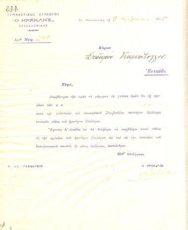 Letter of the Board of Directors of the Gymnastic Association of Iraklis Thessaloniki, on February 3, 1915, to Stavros Kametzoglou, informing him of his election as a full member of the association