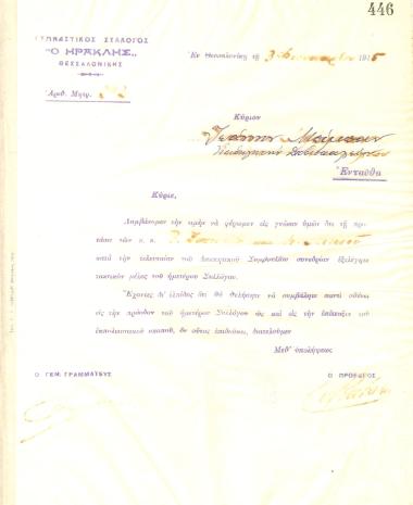 Letter of the Board of Directors of the Gymnastic Association of Iraklis Thessaloniki, on February 3, 1915, to the teacher Ioannis Bibas, informing him of his election as a full member of the association