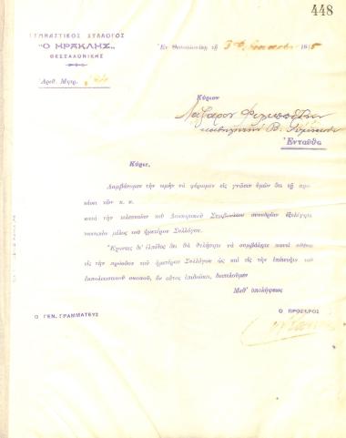 Επιστολή του Διοικητικού Συμβουλίου του Γυμναστικού Συλλόγου του Ηρακλή Θεσσαλονίκης, στις 3 Φεβρουαρίου του 1915, προς τον καθηγητή Γυμνασίου Λάζαρο Φιλιππίδη, με την οποία ενημερώνεται για την εκλογή του ως τακτικό μέλος του συλλόγου