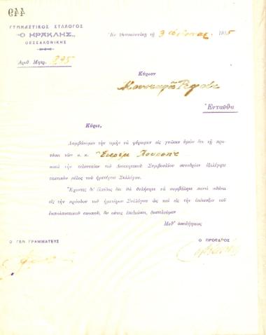 Letter of the Board of Directors of the Gymnastic Association of Iraklis Thessaloniki, on February 3, 1915, to Mustafa Rifat, informing him of his election as a full member of the association