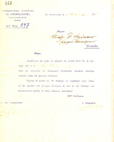 Letter of the Board of Directors of the Gymnastic Association of Iraklis Thessaloniki, on 3 February 1915, to Evangelos Fletsas, informing him of his election as a full member of the club
