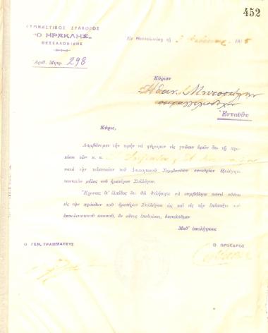 Letter of the Board of Directors of the Gymnastic Association of Iraklis Thessaloniki, on February 3, 1915, to Athanasios Mitsoulis, informing him of his election as a full member of the club