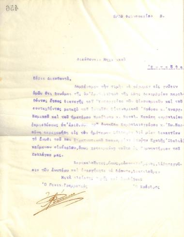 Letter of the Board of Directors of the Gymnastics Association of Iraklis Thessaloniki, on February 6, 1915, to the Directorate of Engineering of Thessaloniki