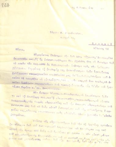Letter of the Board of Directors of the Gymnastic Association of Iraklis Thessaloniki, on February 5, 1915, to the lawyer M. Rounopoulos, for the settlement of various issues concerning the club
