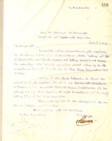 Letter of the Board of Directors of the Gymnastic Association of Iraklis Thessaloniki, on February 7, 1915, to the Hellenic Athletics Federation