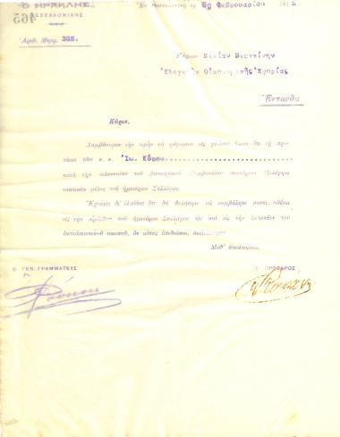 Letter of the Board of Directors of the Gymnastic Association of Iraklis Thessaloniki, on February 8, 1915, to Nikias Viaginis, informing him of his election as a full member of the club