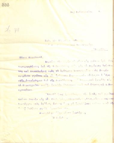 Letter of the Board of Directors of the Gymnastics Association of Iraklis Thessaloniki, on February 10, 1915, to the Director of the Military Hospital of Thessaloniki