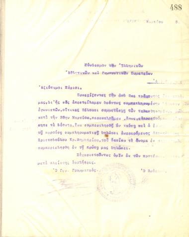 Letter of the Board of Directors of the Gymnastic Association of Iraklis Thessaloniki, on March 21, 1915, to the Hellenic Athletics Federation