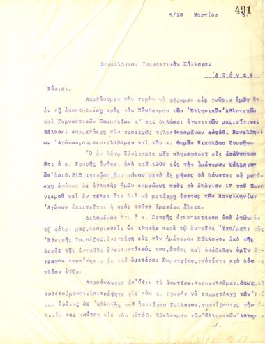 Letter of the Board of Directors of the Gymnastic Association of Iraklis Thessaloniki, on March 5, 1915, to Panellinios G.S. Athens, regarding the issue of the athlete Thomas N. Sfyris