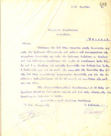 Απαντητική επιστολή του Διοικητικού Συμβουλίου του Γυμναστικού Συλλόγου του Ηρακλή Θεσσαλονίκης, στις 6 Μαρτίου του 1915, προς τον δικηγόρο Μ. Ρουνόπουλο