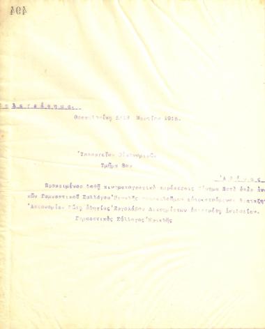 Τηλεγράφημα του Διοικητικού Συμβουλίου του Γυμναστικού Συλλόγου του Ηρακλή Θεσσαλονίκης, στις 5 Μαρτίου του 1915, προς το Υπουργείο Οικονομικών