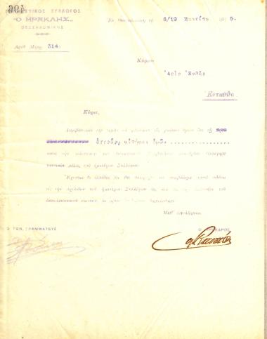 Letter of the Board of Directors of the Gymnastic Association of Iraklis Thessaloniki, on March 6, 1915, to Arif Enver, informing him of his election as a full member of the club