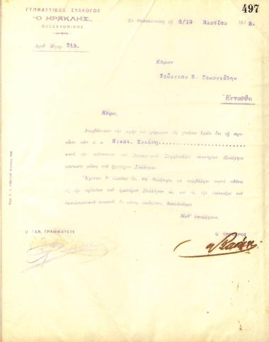 Letter of the Board of Directors of the Gymnastic Association of Iraklis Thessaloniki, on March 6, 1915, to Georgios N. Georgiadis, informing him of his election as a full member of the club