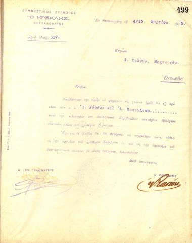 Letter of the Board of Directors of the Gymnastic Association of Iraklis Thessaloniki, on March 6, 1915, to the engineer N. Ziogas, informing him of his election as a full member of the club