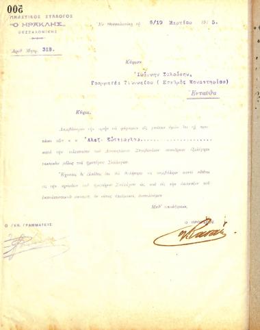 Letter of the Board of Directors of the Gymnastic Association of Iraklis Thessaloniki, on March 6, 1915, to Ioannis Halousis, informing him of his election as a full member of the club