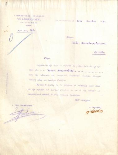 Letter of the Board of Directors of the Gymnastic Association of Iraklis Thessaloniki, on March 3, 1915, to the merchant Ioannis Hortiatis, informing him of his election as a full member of the club