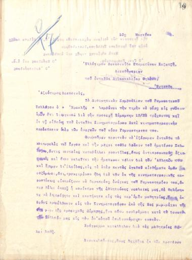Letter from the Board of Directors of the Gymnastic Association of Iraklis Thessaloniki, on March 10, 1915, to Stamatina Kazatzi, Director of the Girls' School of Thessaloniki