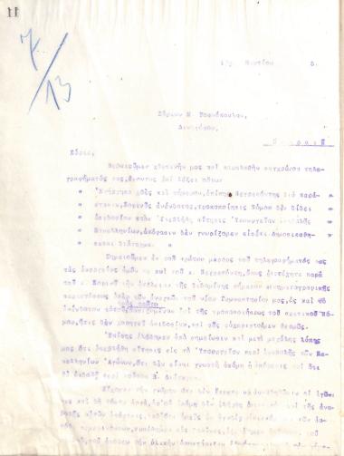 Letter of the Board of Directors of the Gymnastic Association of Iraklis Thessaloniki, on March 12, 1915, to the lawyer M. Rounopoulos