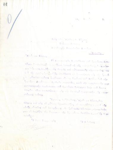Letter of the Board of Directors of the Gymnastic Association of Iraklis Thessaloniki, on March 14, 1915, to the Director of the Marasleion High School of Thessaloniki, Stefanos N...
