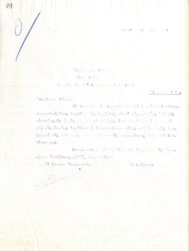 Letter of the Board of Directors of the Gymnastic Association of Iraklis Thessaloniki, on March 14, 1915, to Mr. Cohen, Director of the Cinema Paté