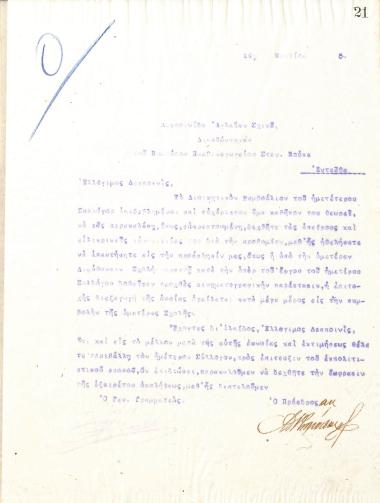 Letter of the Board of Directors of the Gymnastic Association of Iraklis Thessaloniki, on March 14, 1915, to Aglaia Schina, Director of the Girls' Model School of Stephanos Noukas