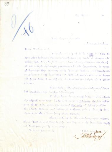 Επιστολή του Διοικητικού Συμβουλίου του Γυμναστικού Συλλόγου του Ηρακλή Θεσσαλονίκης, στις 30 Μαρτίου του 1915, προς τον Yποδιοικητή των Γιαννιτσών