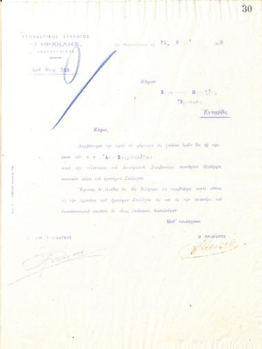 Επιστολή του Διοικητικού Συμβουλίου του Γυμναστικού Συλλόγου του Ηρακλή Θεσσαλονίκης, στις 31 Μαρτίου του 1915, προς τον έμπορο Κωνσταντίνο Μενεξέ, με την οποία ενημερώνεται για την εκλογή του ως τακτικό μέλος του συλλόγου