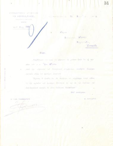 Letter of the Board of Directors of the Gymnastic Association of Iraklis Thessaloniki, on March 31, 1915, to Konstantinos Lafkas, informing him of his election as a full member of the club