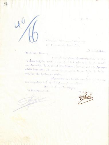 Letter of the Board of Directors of the Gymnastic Association of Iraklis Thessaloniki, in April 1915, to the Hellenic Athletics Federation