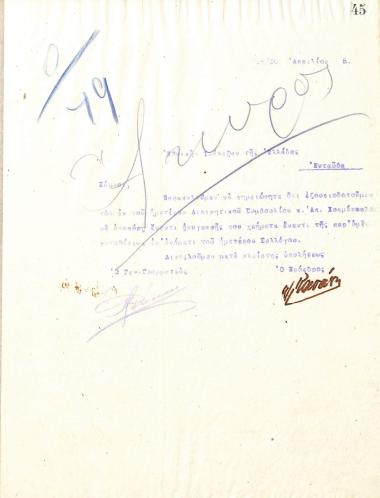 Letter of the Board of Directors of the Gymnastic Association of Iraklis Thessaloniki, in April 1915, to the National Bank of Greece