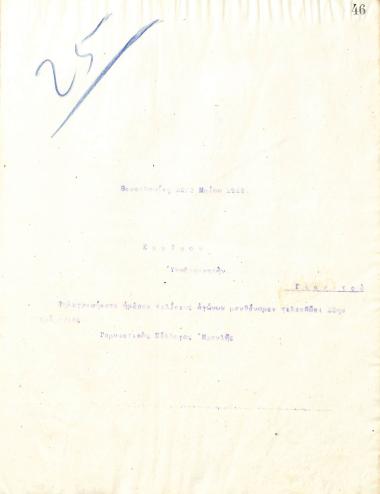 Telegram from the Board of Directors of the Gymnastic Association of Iraklis Thessaloniki, on May 20, 1915, to the Vice Governor of Giannitsa
