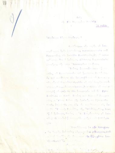 Letter of the Board of Directors of the Gymnastic Association of Iraklis Thessaloniki, in April 1915, to the Prefect of Thessaloniki