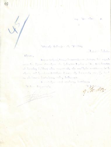 Letter of the Board of Directors of the Gymnastic Association of Iraklis Thessaloniki, on April 22, 1915, to the National Bank of Greece