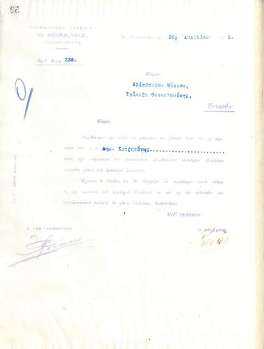 Letter of the Board of Directors of the Gymnastic Association of Iraklis Thessaloniki, on April 22, 1915, to Kleovoulos Misios, informing him of his election as a full member of the club