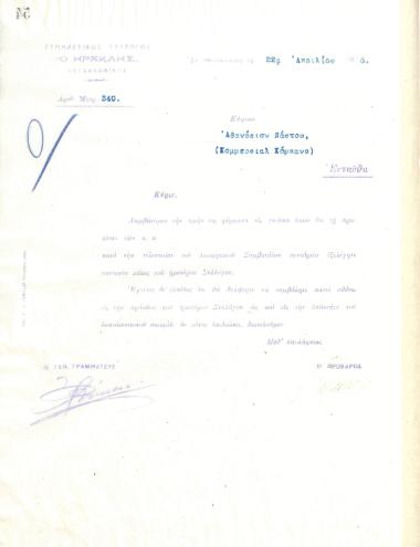 Επιστολή του Διοικητικού Συμβουλίου του Γυμναστικού Συλλόγου του Ηρακλή Θεσσαλονίκης, στις 22 Απριλίου του 1915, προς τον Αθανάσιο Νάστου, με την οποία ενημερώνεται για την εκλογή του ως τακτικό μέλος του συλλόγου