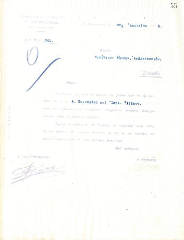 Letter of the Board of Directors of the Gymnastic Association of Iraklis Thessaloniki, on April 22, 1915, to Vasileios Robis, informing him of his election as a full member of the club