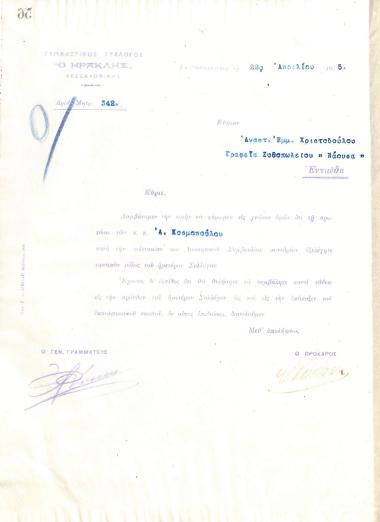 Letter of the Board of Directors of the Gymnastic Association of Iraklis Thessaloniki, on April 22, 1915, to Anastasios Emm. Christodoulou, informing him of his election as a full member of the club