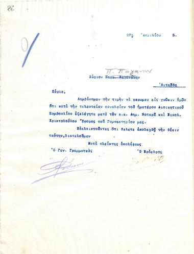 Επιστολή του Διοικητικού Συμβουλίου του Γυμναστικού Συλλόγου του Ηρακλή Θεσσαλονίκης, στις 27 Απριλίου του 1915, προς τον Π. Παγάνη, με την οποία ενημερώνεται για την εκλογή του ως Έφορος του γυμναστηρίου του συλλόγου