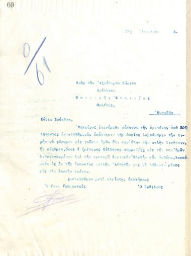 Επιστολή του Διοικητικού Συμβουλίου του Γυμναστικού Συλλόγου του Ηρακλή Θεσσαλονίκης, στις 27 Απριλίου του 1915, προς τον Πρόεδρο της Μουσικής Εταιρείας Θεσσαλονίκης