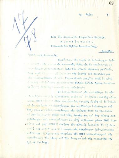 Letter of the Board of Directors of the Gymnastic Association of Iraklis Thessaloniki, on May 8, 1915, to Stamatina Kazatzi, Director of the Girls' School of Thessaloniki